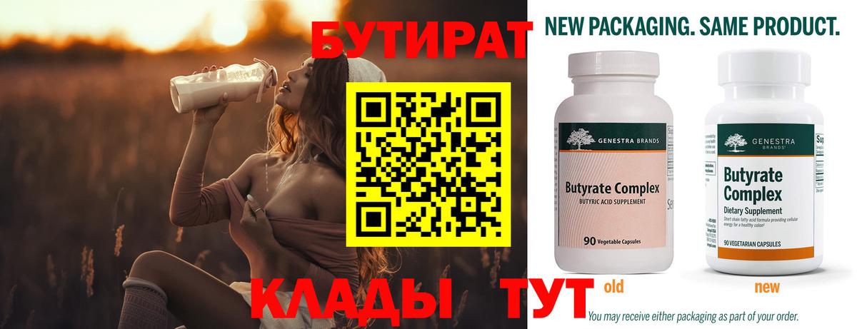 Бутират  Вход с VPN  Курск  Бутират жидкий экстази 