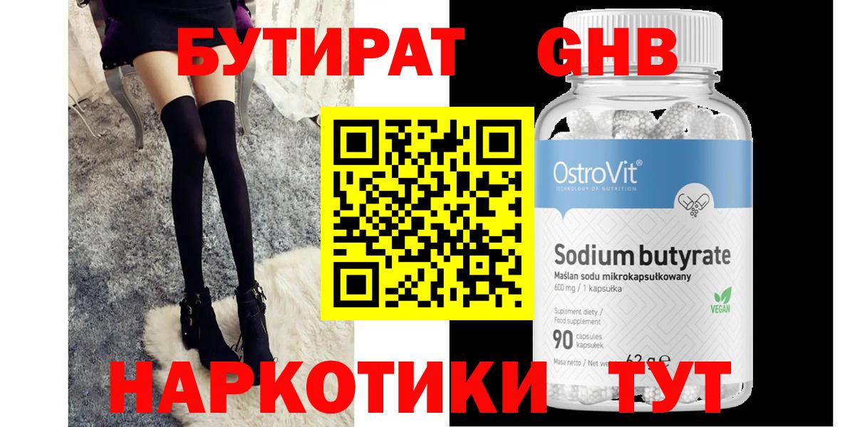 БУТИРАТ буратино Курск