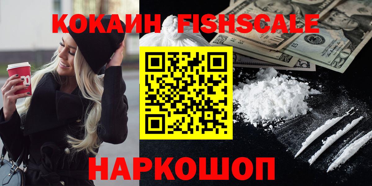 Кокаин Перу  Вход с VPN  Курск  COCAIN Fish Scale 