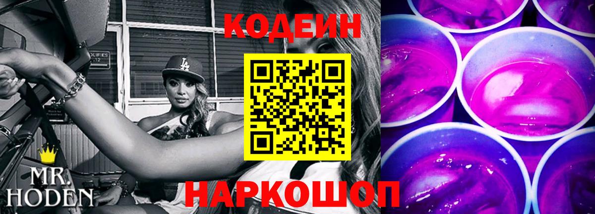 Кодеиновый сироп Lean напиток Lean (лин) Курск