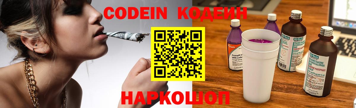 Кодеин Purple Drank  Кодеин Purple Drank  Курск  Вход с VPN 