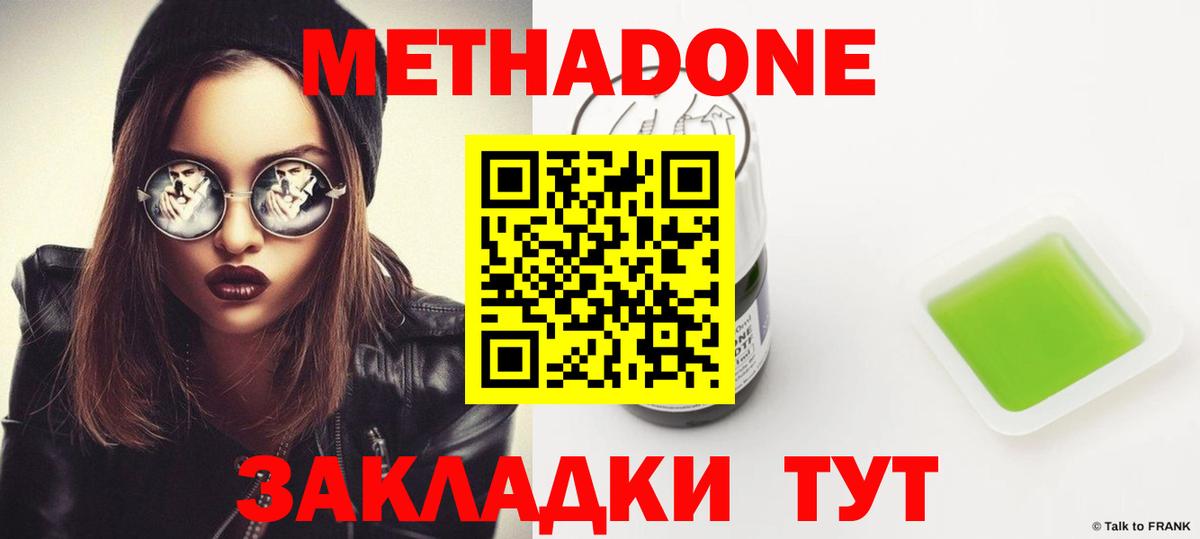 площадка клад  Вход с VPN  Курск  МЕТАДОН methadone  Метадон белоснежный 