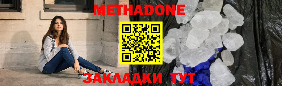Метадон белоснежный Курск