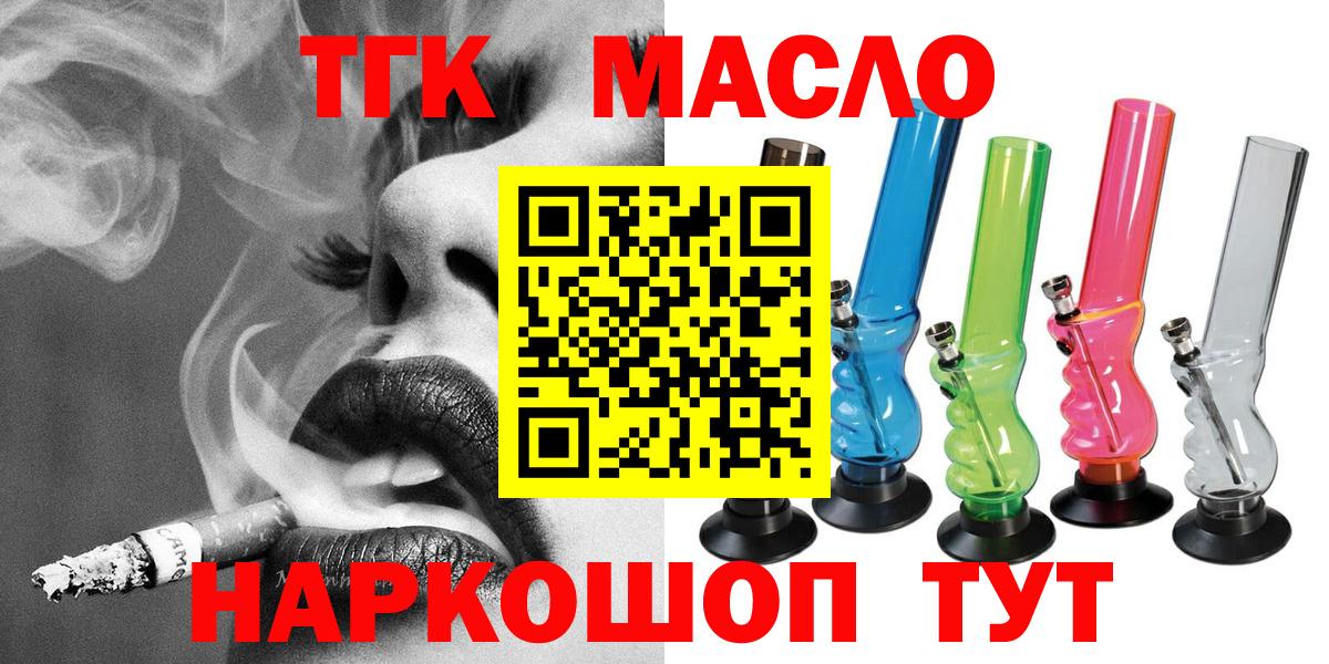 ТГК THC oil  Вход с VPN  Курск 